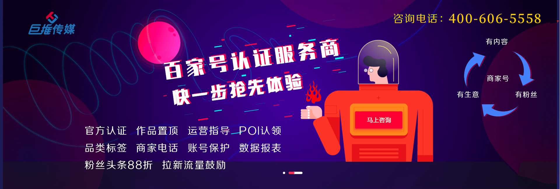 百家企业认证